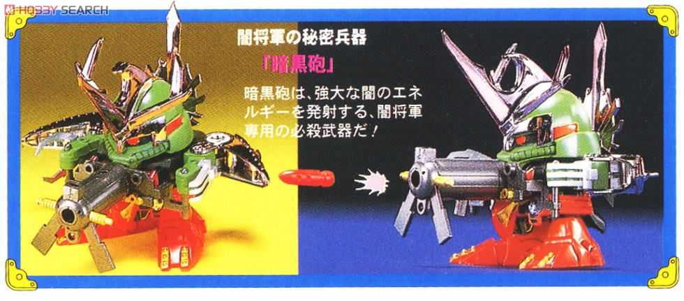 BANDAI BB SENSHI #039 Yami Shogun  (SD Sengokuden Musha Shichinin Shuu Hen) action figure collectible [Barcode 4902425283609] - Main Image 3