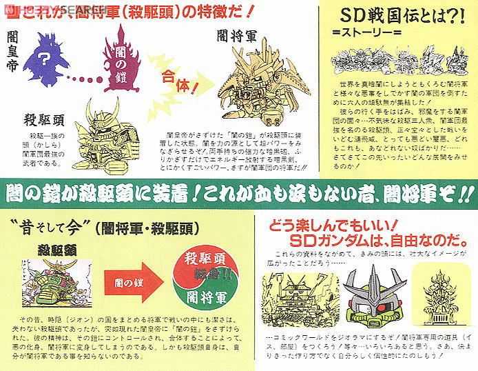 BANDAI BB SENSHI #039 Yami Shogun  (SD Sengokuden Musha Shichinin Shuu Hen) action figure collectible [Barcode 4902425283609] - Main Image 4