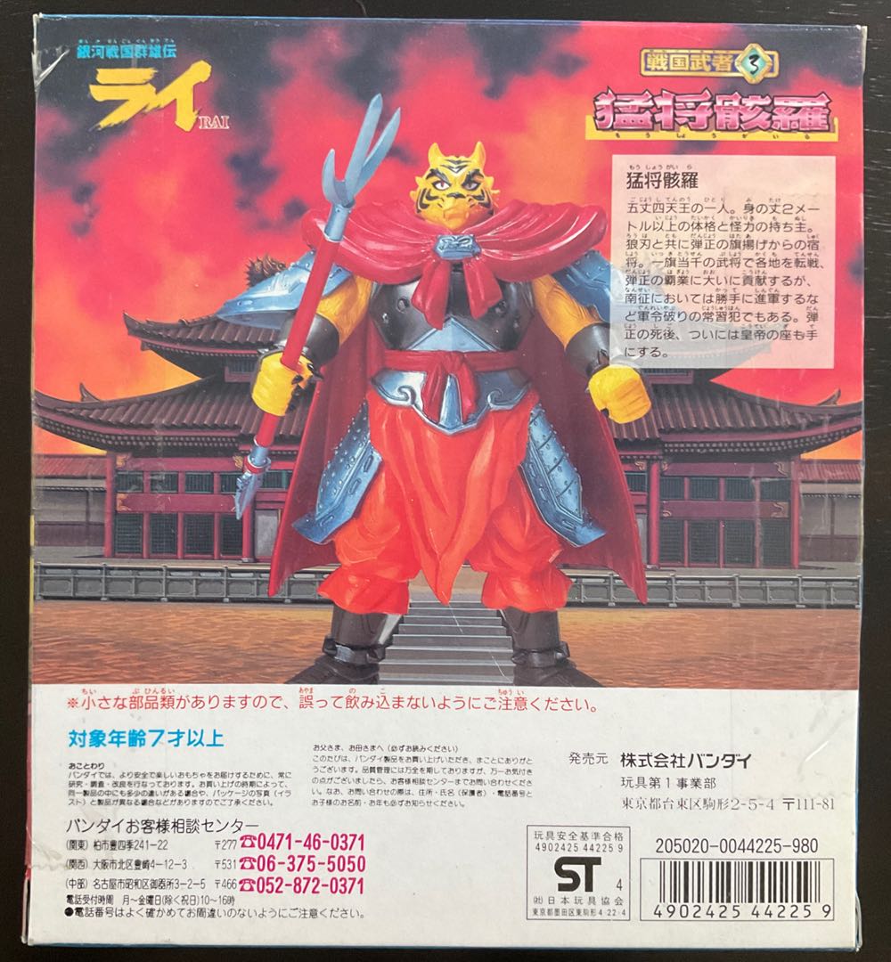 Rai Tigerman - Ban Dai (Sengokumusya Series) action figure collectible [Barcode 4902425442259] - Main Image 2