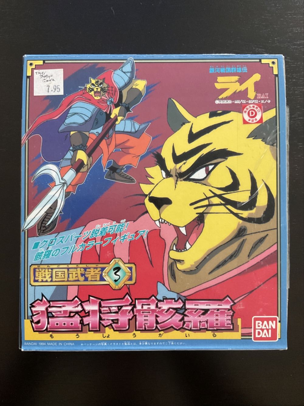 Rai Tigerman - Ban Dai (Sengokumusya Series) action figure collectible [Barcode 4902425442259] - Main Image 3