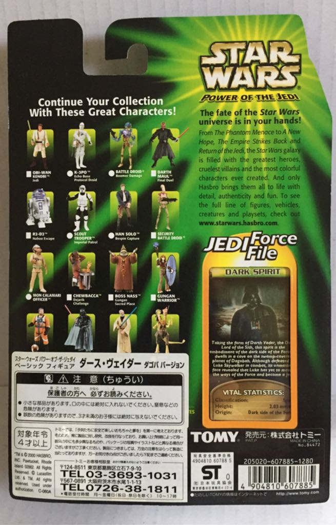 Darth Vader (Dagobah) - Hasbro (Star Wars Power Of The Jedi) (Star Wars) action figure collectible - Main Image 2