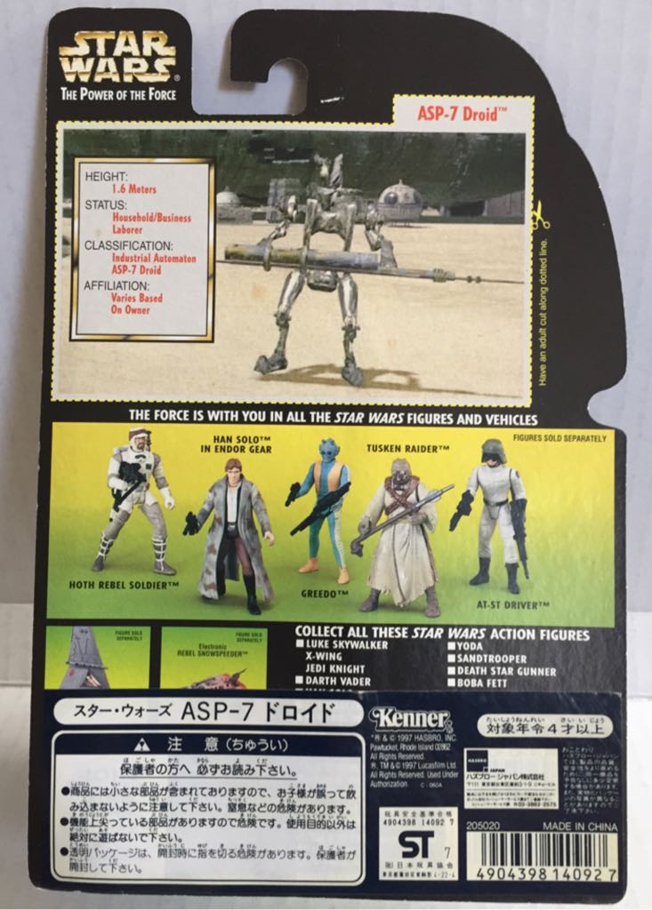 ASP-7 Droid - Kenner (Star Wars Green Card) (Star Wars) action figure collectible - Main Image 2