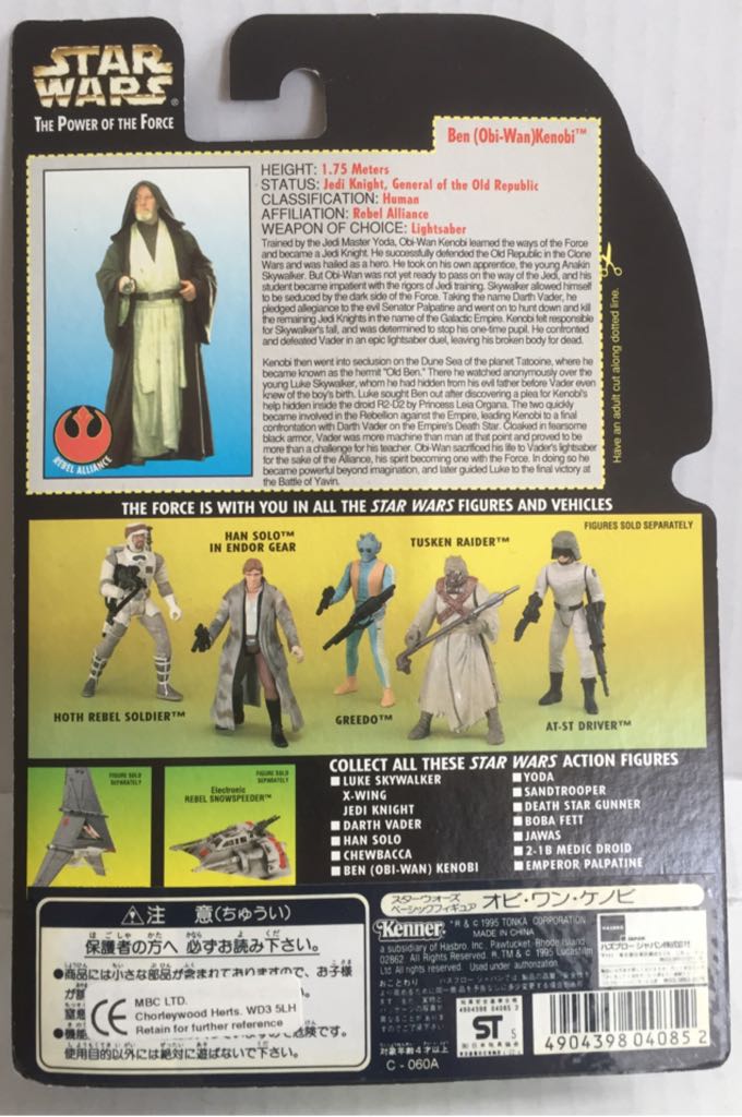 Ben(Obi-Wan)Kenobi - Kenner (Star Wars Green Card) (Star Wars) action figure collectible - Main Image 2