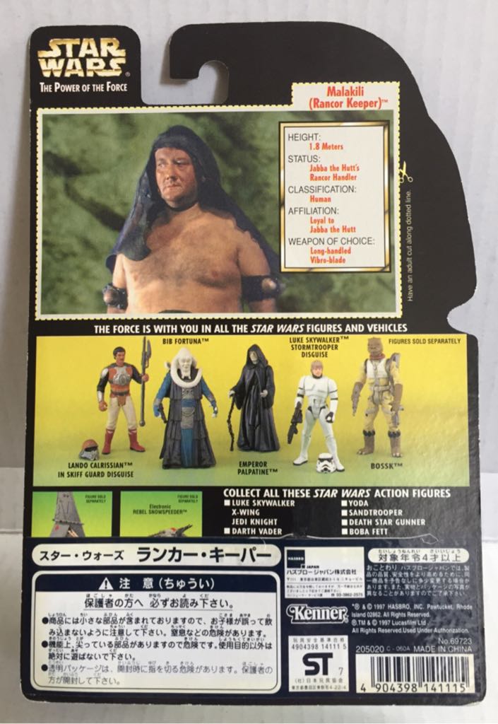 Malakili (Rancor Keeper) - Kenner (Star Wars Green Card) (Star Wars) action figure collectible - Main Image 2