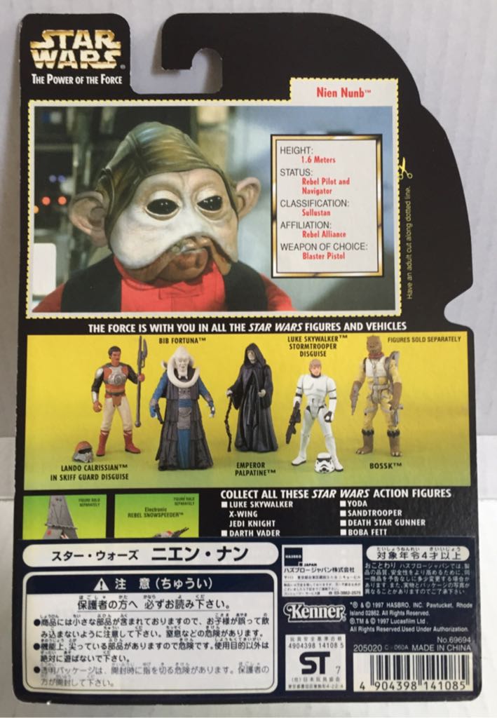Nien Nunb - Kenner (Star Wars Green Card) (Star Wars) action figure collectible - Main Image 2