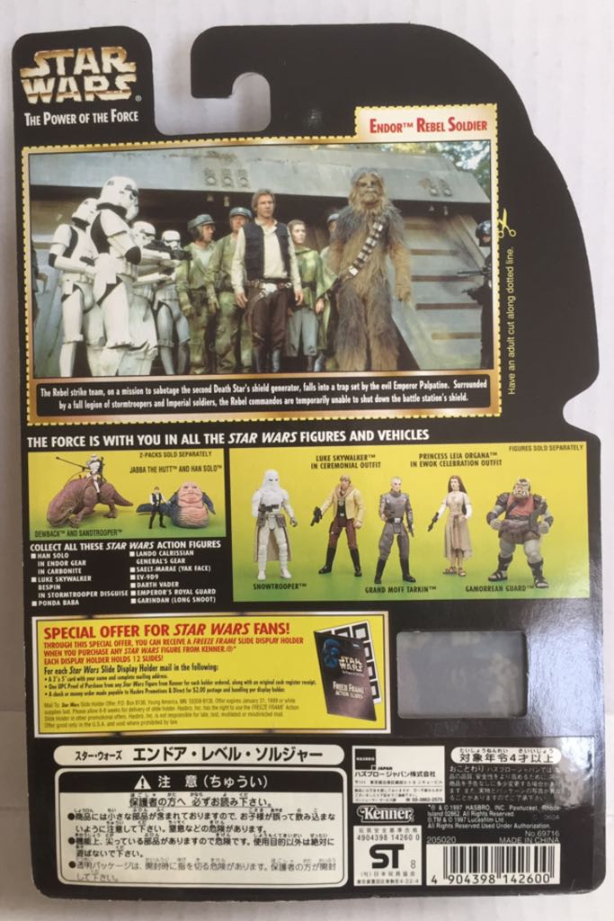 Endor Rebel Soldier - Kenner (Star Wars The Kennet Collection) (Star Wars) action figure collectible - Main Image 2