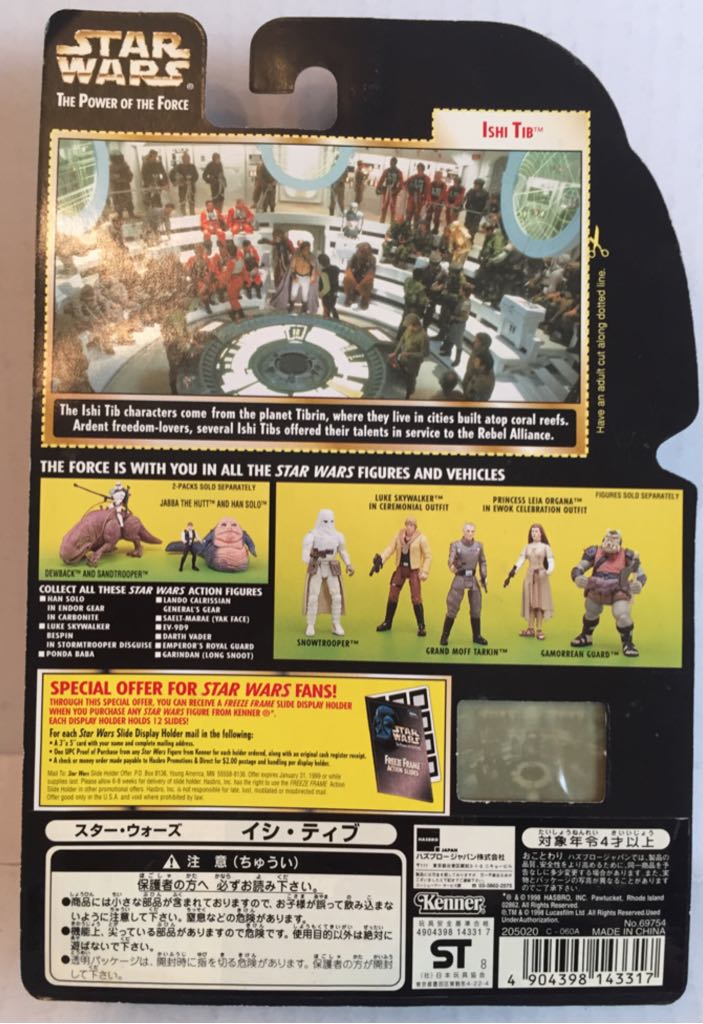 Ishi Tib - Kenner (Star Wars The Kennet Collection) (Star Wars) action figure collectible - Main Image 2