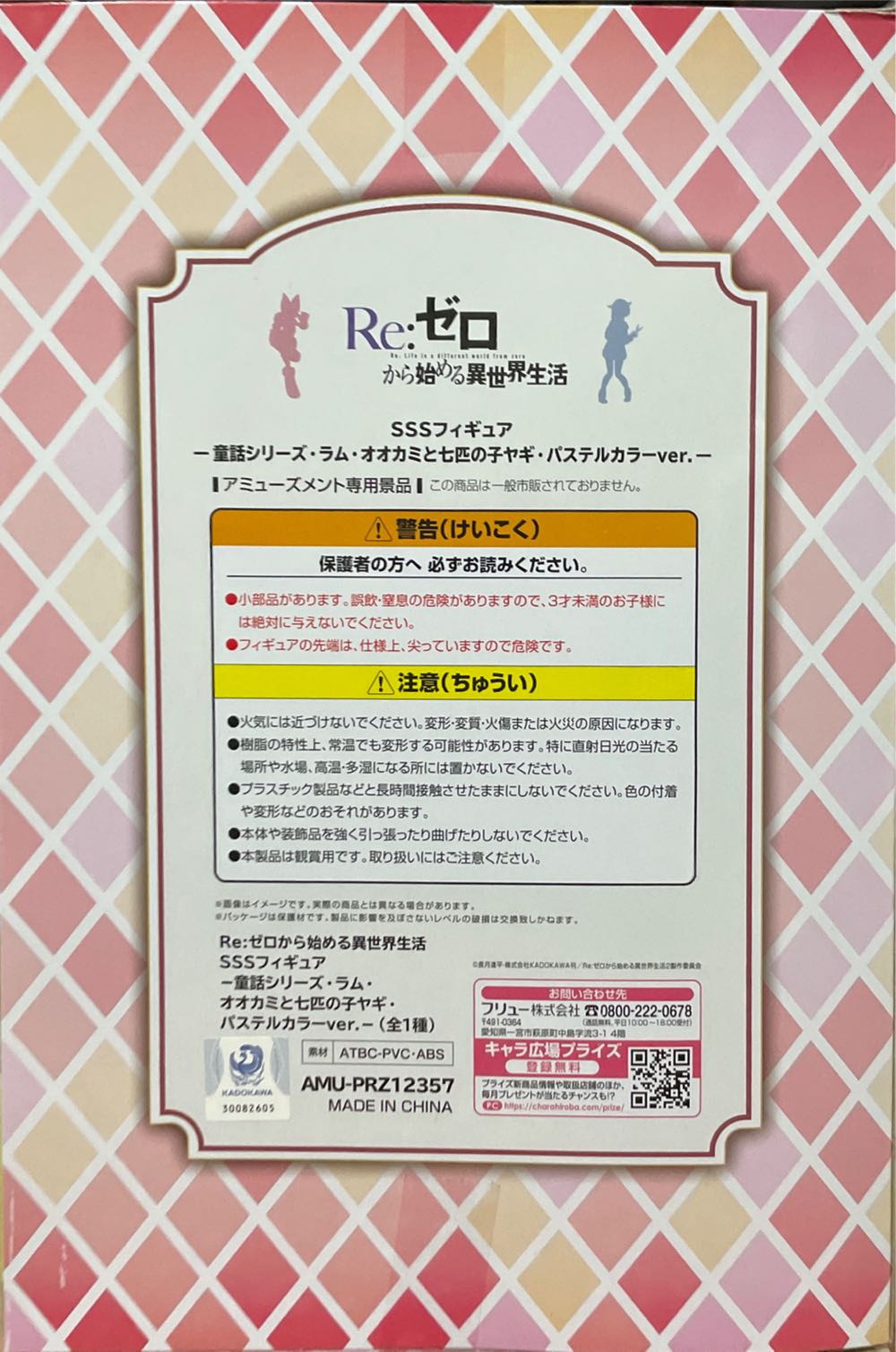 Re:Zero - Ram Wolf Purple - FuRyu action figure collectible - Main Image 4