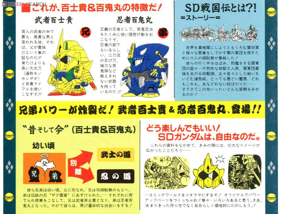 BANDAI BB SENSHI #038 Musha Hyakushiki - Bandai Co. LTD (SD Sengokuden Musha Shichinin Shuu Hen) action figure collectible [Barcode 4902425279657] - Main Image 3