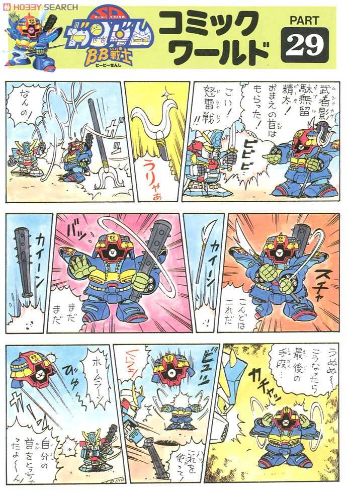 BANDAI BB SENSHI #035 Musha Dreissen - Bandai Co. LTD (SD Sengokuden Musha Shichinin Shuu Hen) action figure collectible [Barcode 4902425278261] - Main Image 4