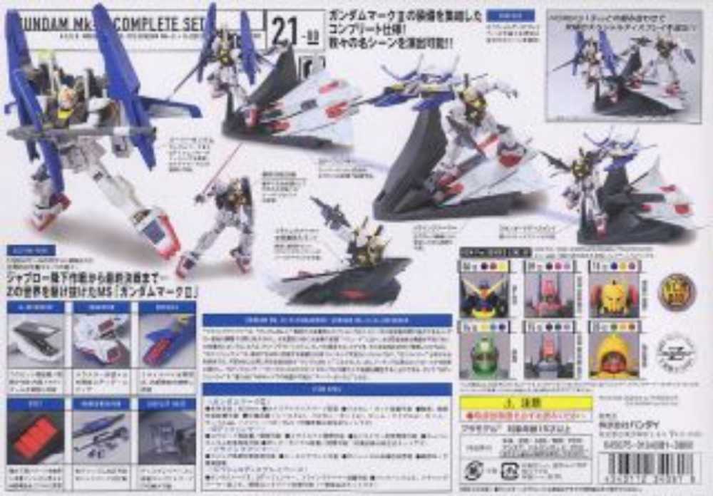 Mobile Suit Z Gundam RX-178 Gundam Mk II Complete Set - Bandai Co. LTD (Mobile Suit Z GUNDAM: A New Translation) action figure collectible [Barcode 4543112340818] - Main Image 2