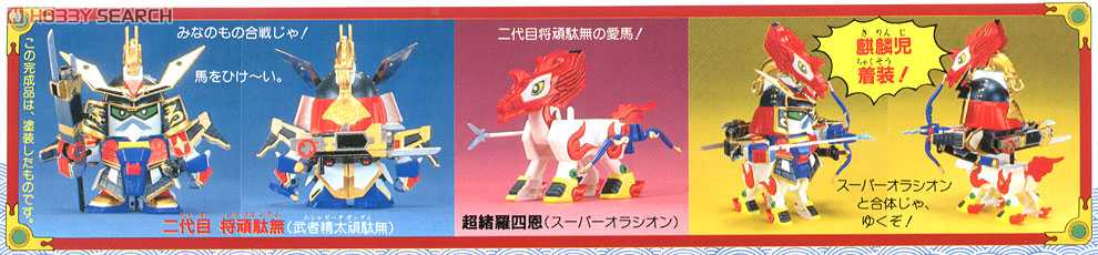 BANDAI BB SENSHI #054 Nidaime Sho Gundam  - Bandai Co. LTD (SD Sengokuden Fūrinkazan-hen) action figure collectible [Barcode 4902425299402] - Main Image 2