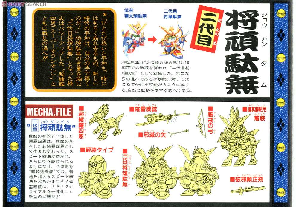 BANDAI BB SENSHI #054 Nidaime Sho Gundam  - Bandai Co. LTD (SD Sengokuden Fūrinkazan-hen) action figure collectible [Barcode 4902425299402] - Main Image 3
