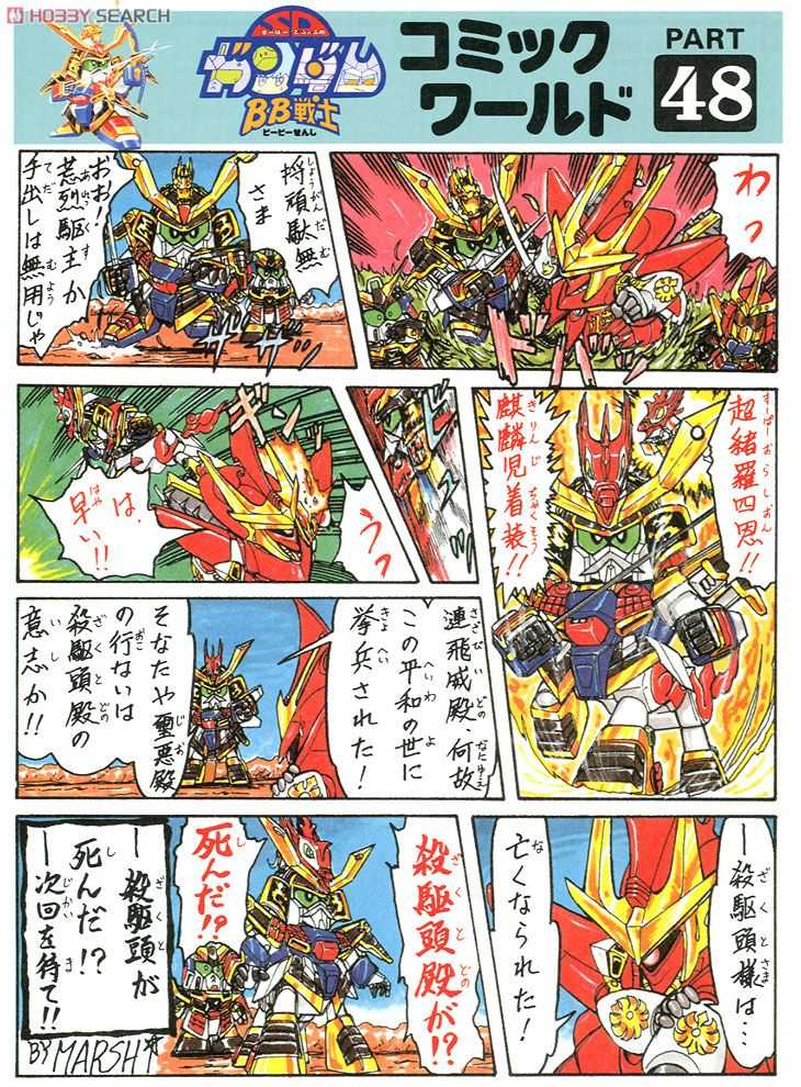 BANDAI BB SENSHI #054 Nidaime Sho Gundam  - Bandai Co. LTD (SD Sengokuden Fūrinkazan-hen) action figure collectible [Barcode 4902425299402] - Main Image 4