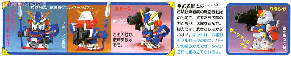 BANDAI BB SENSHI #032 Musha Kage Double Zeta - Bandai Co. LTD (SD Sengokuden Musha Shichinin Shuu Hen) action figure collectible [Barcode 4902425278254] - Main Image 2