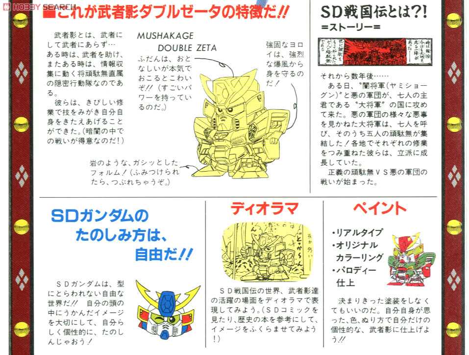 BANDAI BB SENSHI #032 Musha Kage Double Zeta - Bandai Co. LTD (SD Sengokuden Musha Shichinin Shuu Hen) action figure collectible [Barcode 4902425278254] - Main Image 3