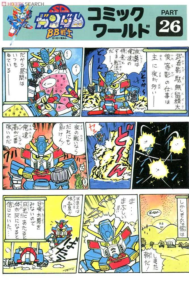 BANDAI BB SENSHI #032 Musha Kage Double Zeta - Bandai Co. LTD (SD Sengokuden Musha Shichinin Shuu Hen) action figure collectible [Barcode 4902425278254] - Main Image 4