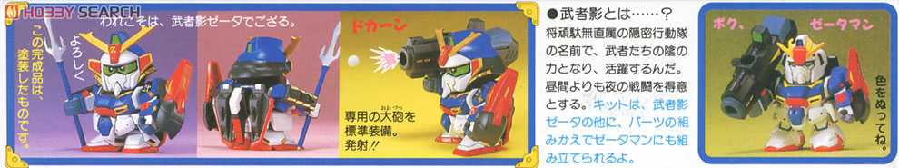 BANDAI BB SENSHI #031 Musha Kage Zeta  - Bandai Co. LTD (SD Sengokuden Musha Shichinin Shuu Hen) action figure collectible [Barcode 4902425278285] - Main Image 2