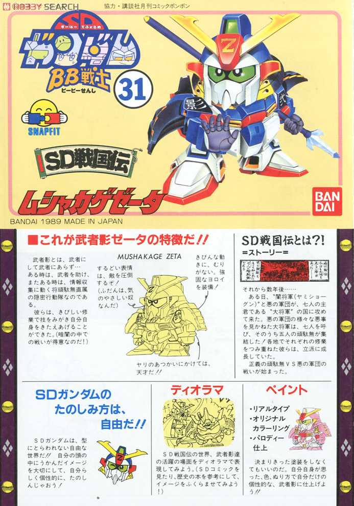 BANDAI BB SENSHI #031 Musha Kage Zeta  - Bandai Co. LTD (SD Sengokuden Musha Shichinin Shuu Hen) action figure collectible [Barcode 4902425278285] - Main Image 3