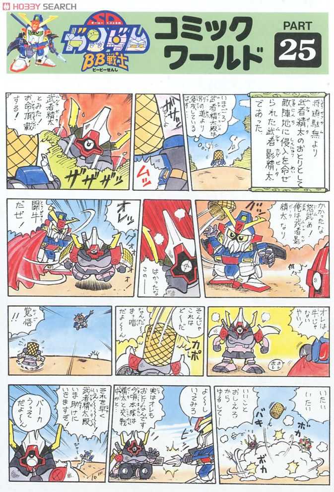 BANDAI BB SENSHI #031 Musha Kage Zeta  - Bandai Co. LTD (SD Sengokuden Musha Shichinin Shuu Hen) action figure collectible [Barcode 4902425278285] - Main Image 4