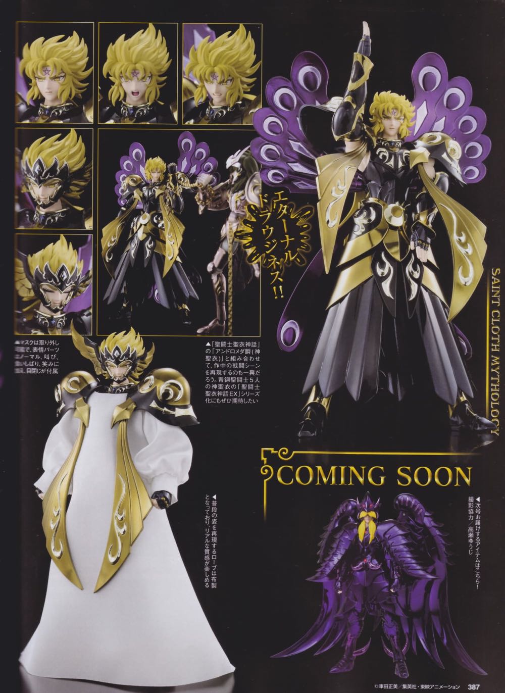 Hypnos - Bandai (Saint Seiya Kamui) action figure collectible [Barcode 4573102619044] - Main Image 3