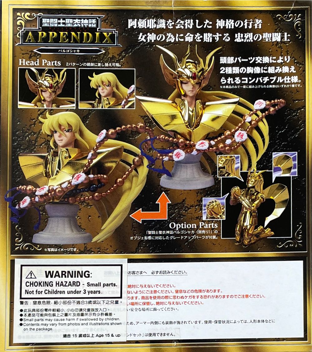 Appendix Gold Virgo Shaka - Bandai (Saint Seiya Myth Cloth Appendix) action figure collectible [Barcode 4543112041722] - Main Image 2