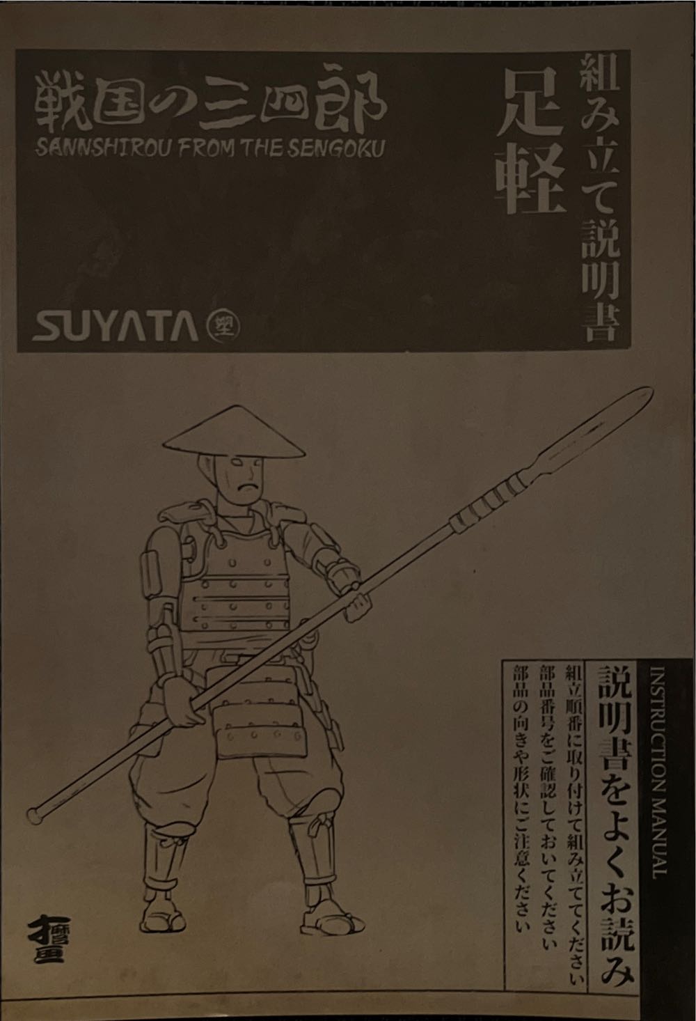 Suyata Sannshirou From The Sengoku-ashigaru With Red Armor Plastic Model Building Kit # Sns-001  action figure collectible [Barcode 6972444300104] - Main Image 4