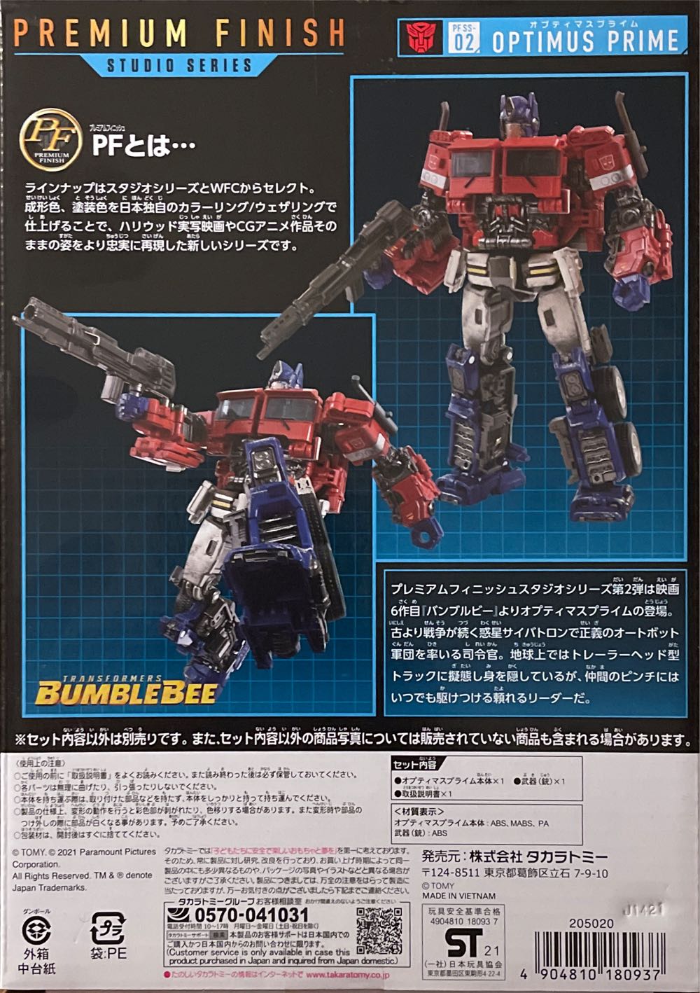 Transformers: Premium Finish SS-02: Optimus Prime - Hasbro/Takara (Transformers: Premium Finish) action figure collectible [Barcode 4904810180937] - Main Image 4
