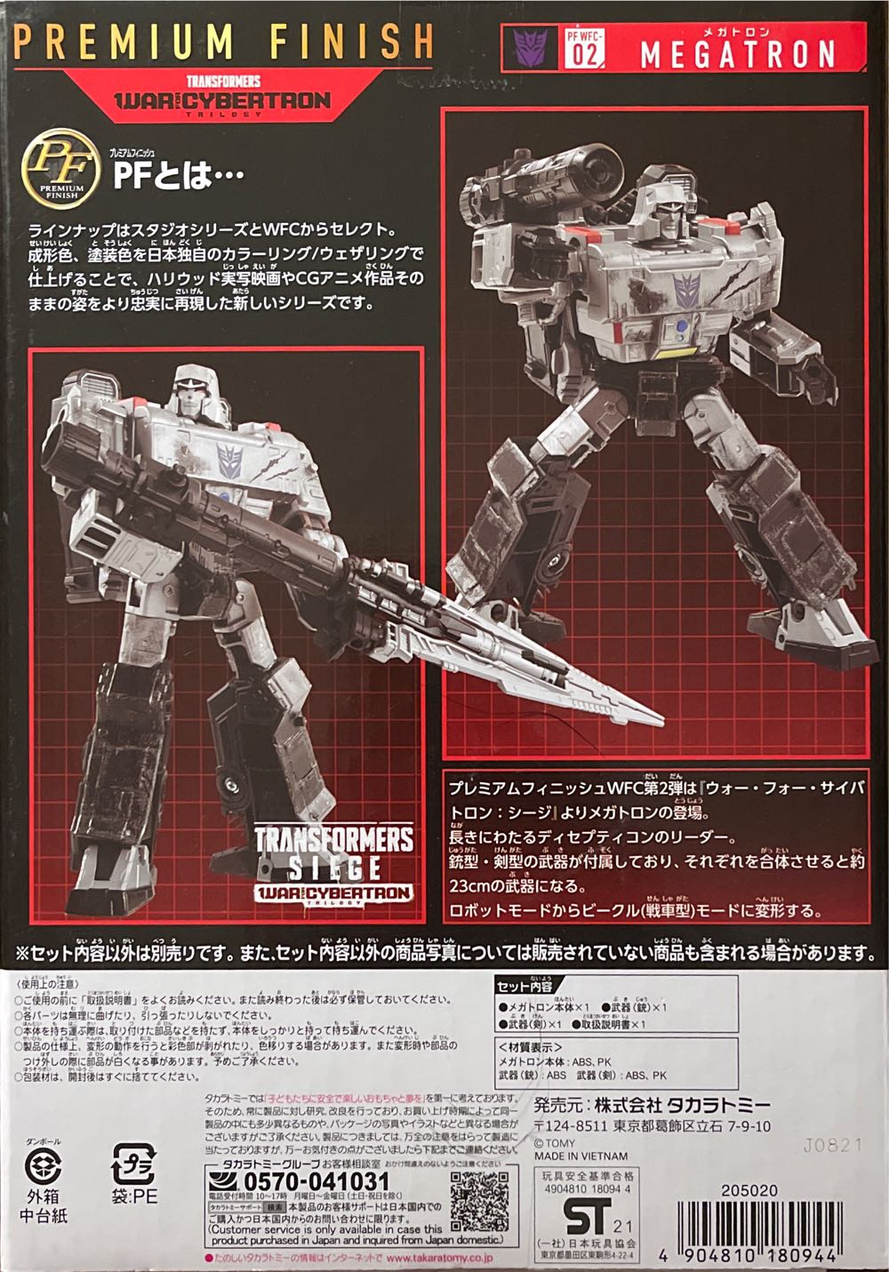 Megatron (PF WFC-02) - Takara Tomy (Premium Finish: War For Cybertron) action figure collectible [Barcode 4904810180944] - Main Image 4