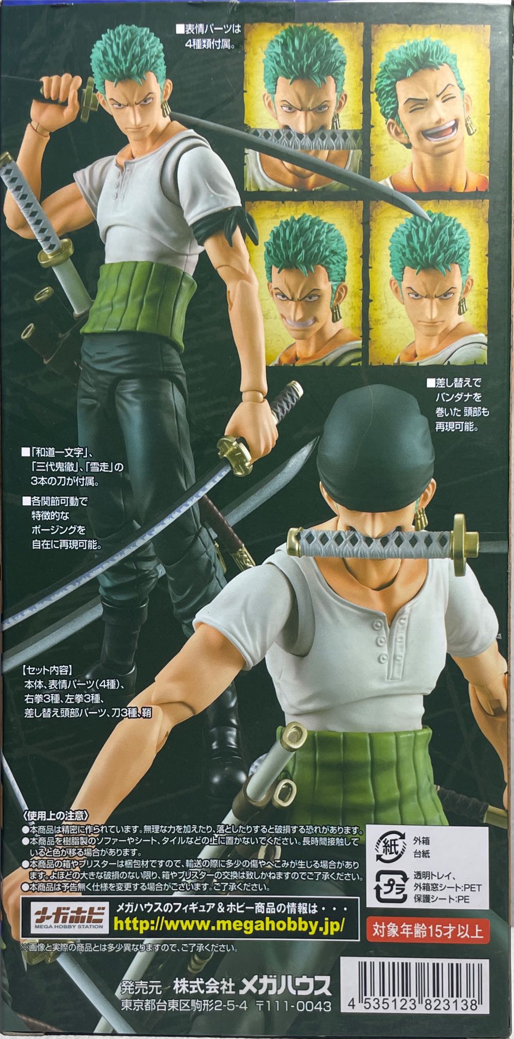 One Piece-Roronoa Zoro  (One Piece-Variable Action Heroes) action figure collectible [Barcode 4535123823138] - Main Image 3