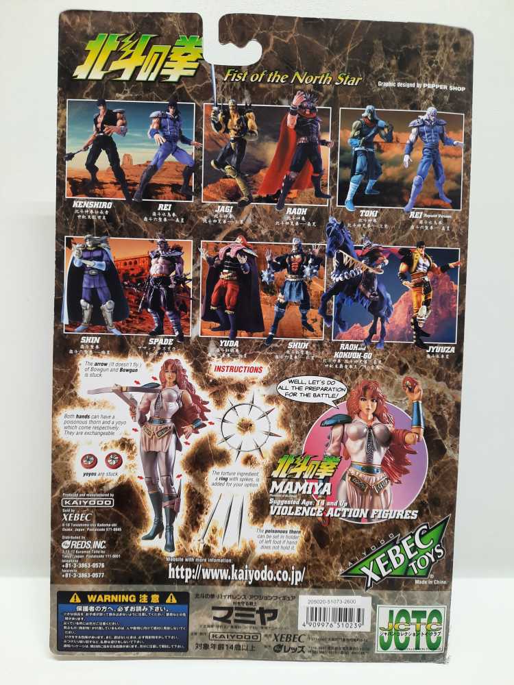 Mamiya Hokuto  (Xebec Toys: 10”) action figure collectible [Barcode 4909976510239] - Main Image 2