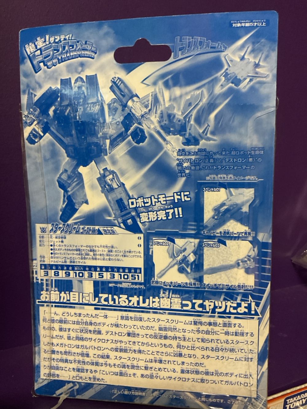 Transformers Henkei Starscream Ghost Exclusive  action figure collectible [Barcode 4904810347095] - Main Image 3