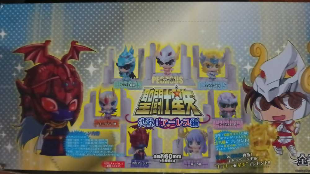 Seiya Petit Chara Land Saint Seiya Ares  action figure collectible [Barcode 4535123815294] - Main Image 2