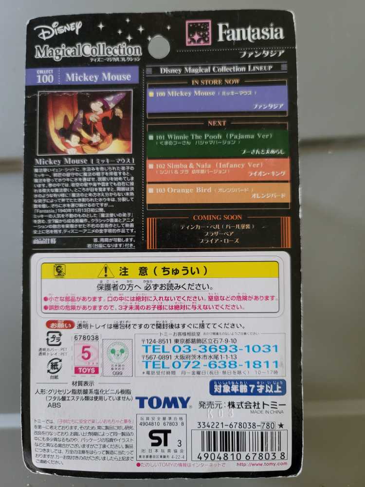 Fantasia Mickey Mouse - Tomy (Disney Magic Collection) action figure collectible [Barcode 4904810678038] - Main Image 2