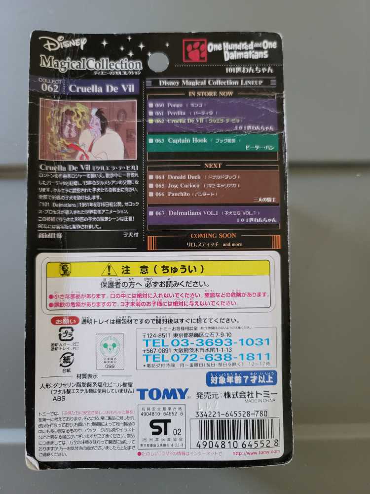 Cruella De Vil - Tomy (Disney Magic Collection) action figure collectible [Barcode 4904810645528] - Main Image 2