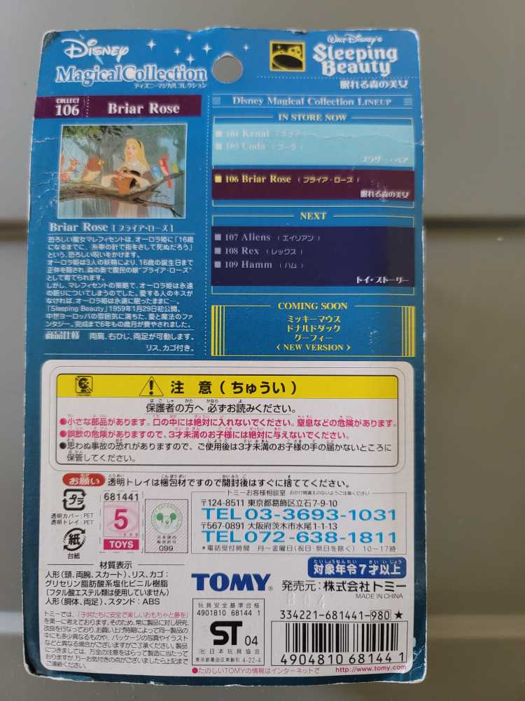 Sleeping Beauty Briar Rose - Tomy (Disney Magic Collection) action figure collectible [Barcode 4904810681441] - Main Image 2