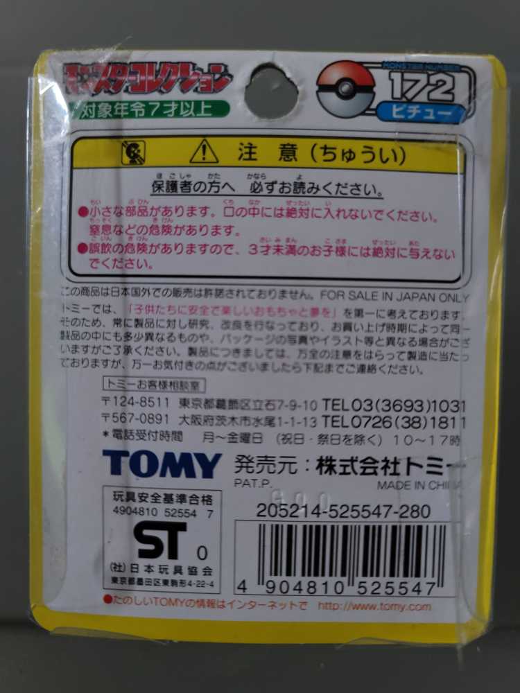 Pichu - Tomy (Pokémon) action figure collectible [Barcode 4904810525547] - Main Image 2