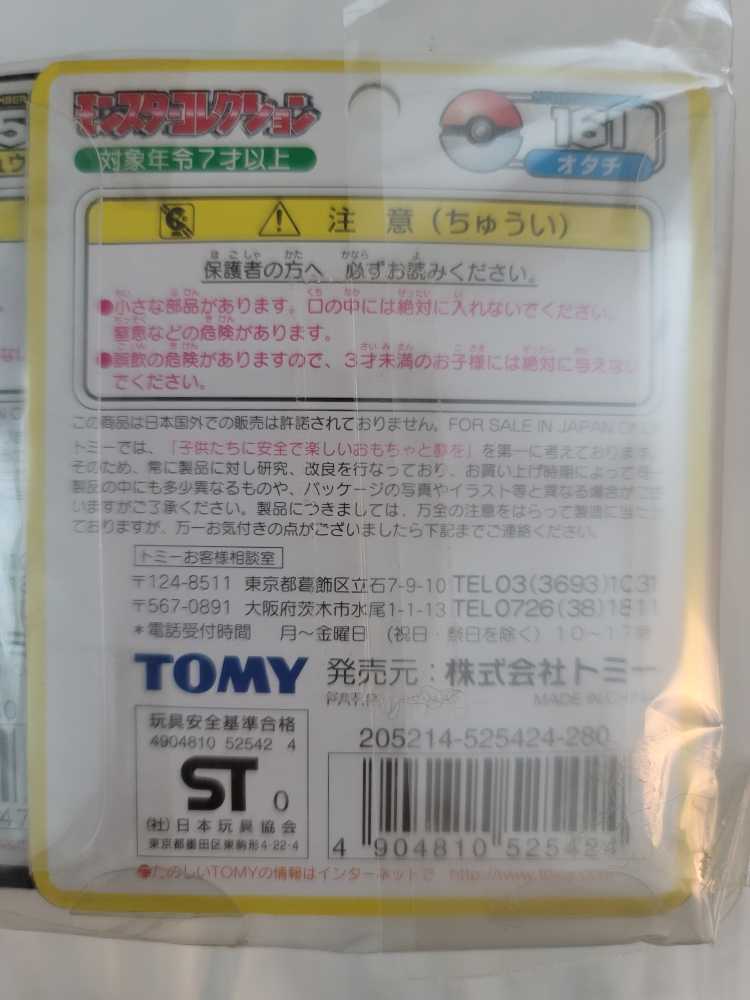 Sentret - Tomy (Pokémon) action figure collectible [Barcode 4904810525424] - Main Image 2