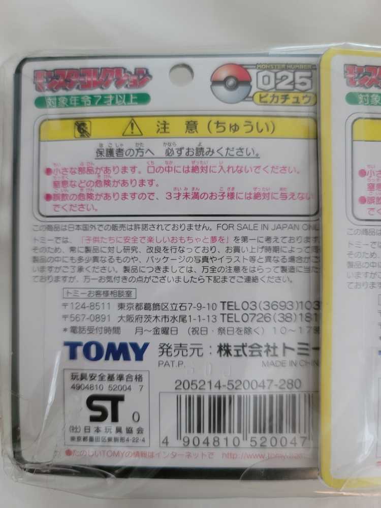 Pikachu - Tomy (Pokémon) action figure collectible [Barcode 5906974520047] - Main Image 2