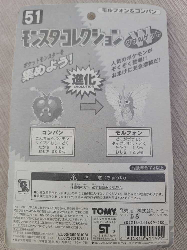 Venonat & Venomoth - Tomy (Pokémon) action figure collectible [Barcode 4904810411499] - Main Image 2