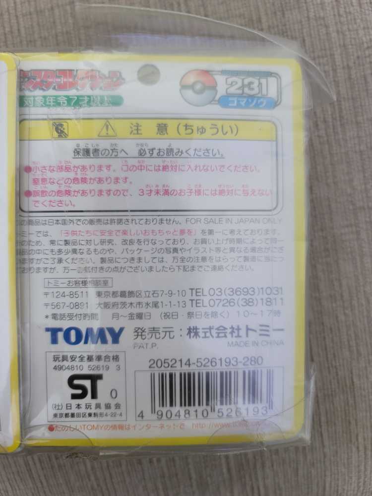 Phany - Tomy (Pokémon) action figure collectible - Main Image 2