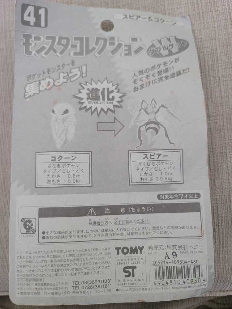 Kakuna/Beedrill  - Tomy (Pokémon) action figure collectible [Barcode 4904810409304] - Main Image 2