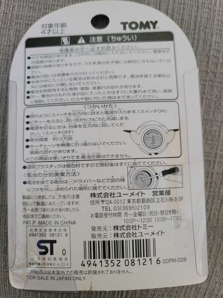 Pichu - Tomy (Pokémon) action figure collectible [Barcode 4941352081216] - Main Image 2