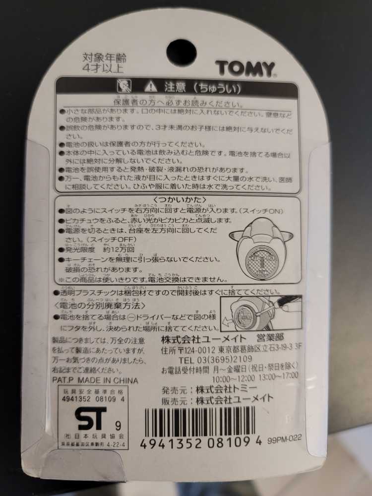 Pikachu  - Tomy (Pokémon) action figure collectible - Main Image 2