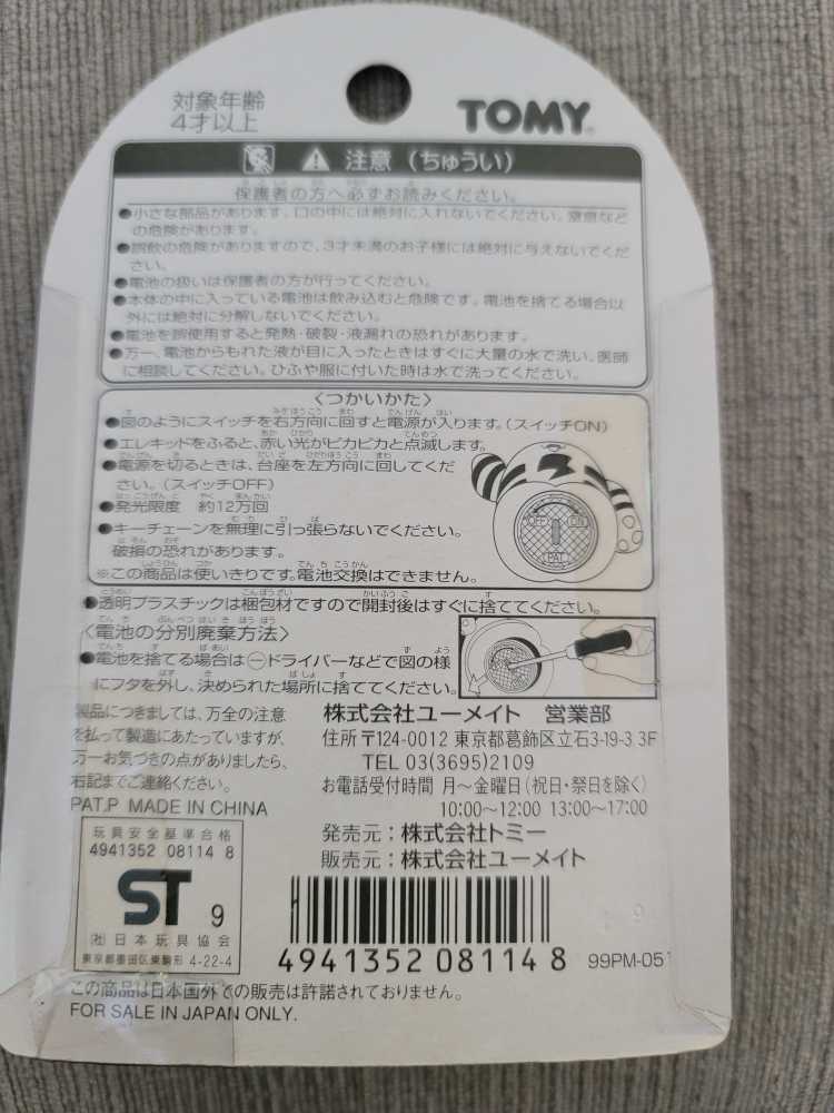 Elekid - Tomy (Pokémon) action figure collectible - Main Image 2