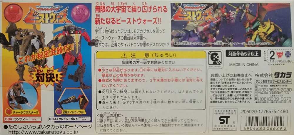 Beast Wars Neo: Vs-34 Randy Razorback Vs Crazybolt - Takara (Beast Wars Neo) action figure collectible [Barcode 4904880066292] - Main Image 2