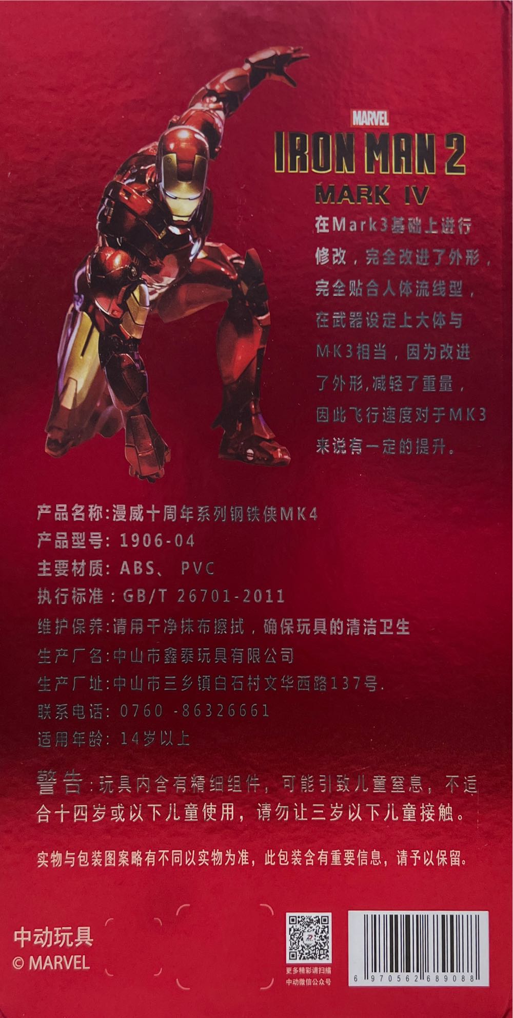 ZD Toys Iron man Mark 4 ( IV ) - ZD Toys (MARVEL) action figure collectible [Barcode 6970562689088] - Main Image 2