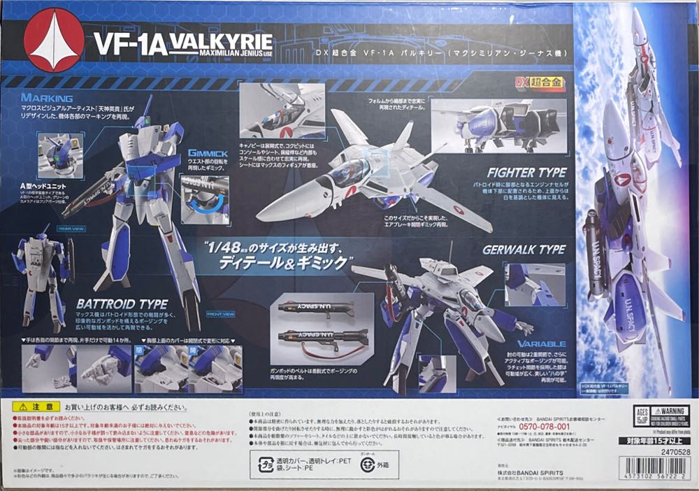 Macross-Valkyrie VF-1A Maximilian Jenius  (Macross-Dx Chogokin) action figure collectible [Barcode 4573102567222] - Main Image 3
