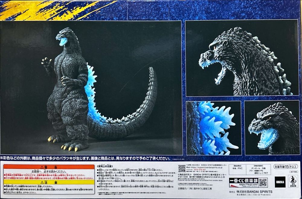 Godzilla (1991) - Bandai Namco (Godzilla) action figure collectible - Main Image 2