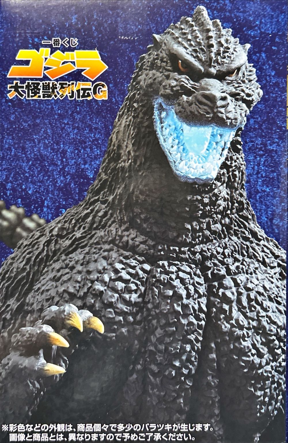 Godzilla (1991) - Bandai Namco (Godzilla) action figure collectible - Main Image 4